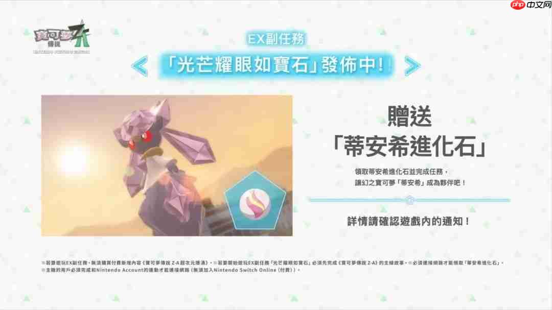 《宝可梦传说：Z-A》DLC预告 Mega捷拉奥拉亮相