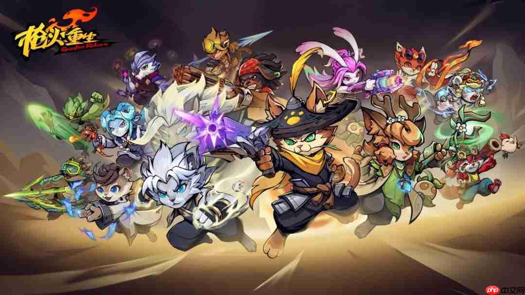 枪火重生四周年庆典来临，全新全家福曝光！