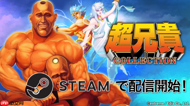 超兄贵收藏经典名作二部曲合集登陆Steam平台