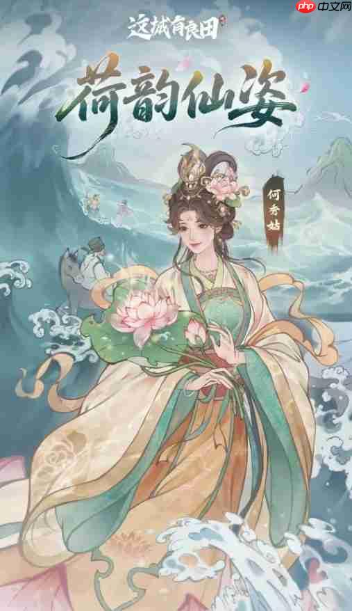 这城有良田何秀姑技能分析和阵容推荐