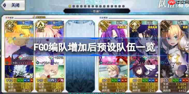 FGO编队增加后的预设队伍设置指南
