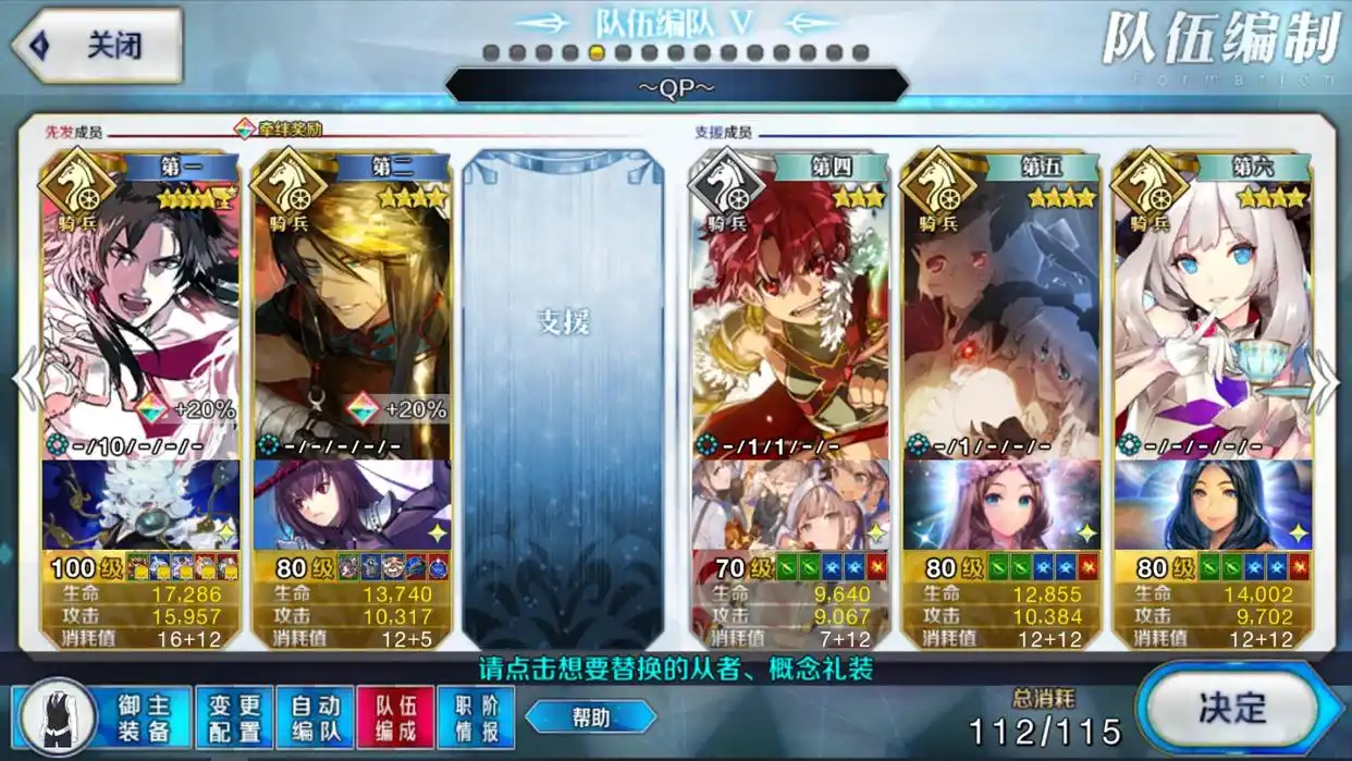 FGO编队增加后预设队伍一览-FGO编队增加后预设队伍可以怎么设置