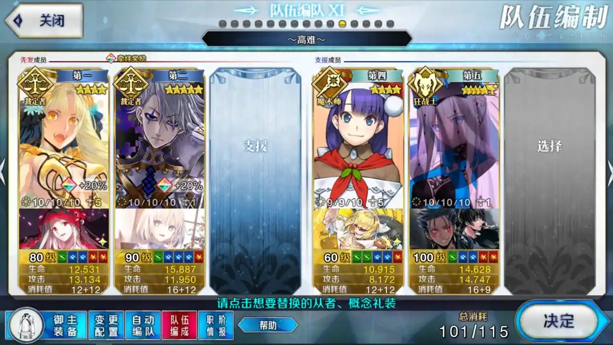 FGO编队增加后预设队伍一览-FGO编队增加后预设队伍可以怎么设置