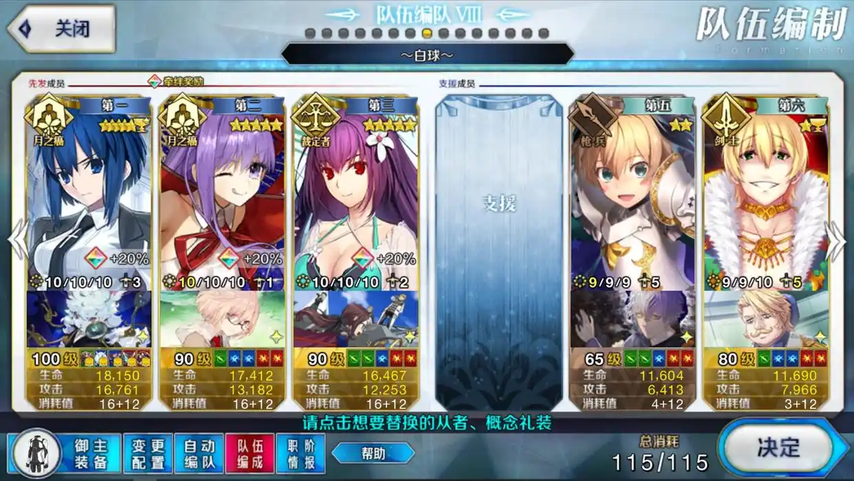 FGO编队增加后预设队伍一览-FGO编队增加后预设队伍可以怎么设置