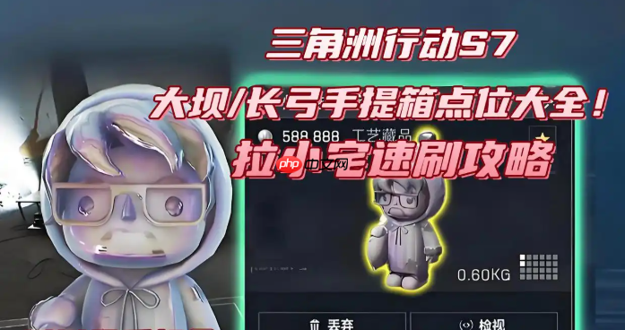 三角洲行动S7大坝长弓拉小宅手提箱点位攻略大全
