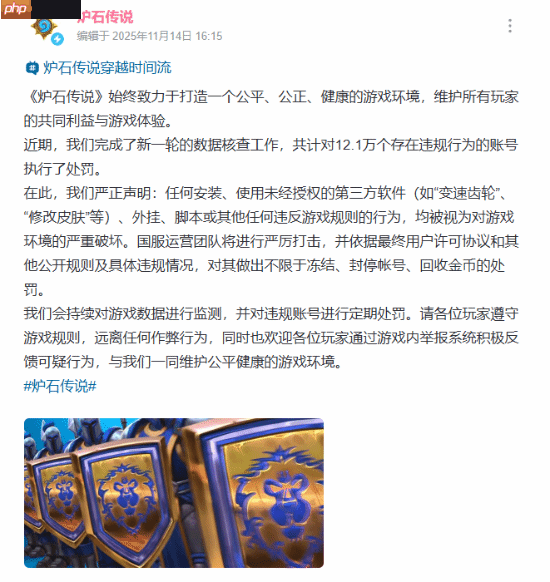 《炉石传说》:严禁使用变速齿轮、换肤等脚本插件