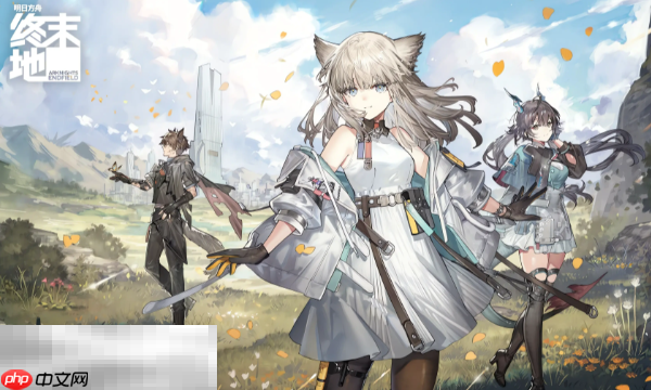 明日方舟终末地测试激活码汇总及最新资格获取攻略