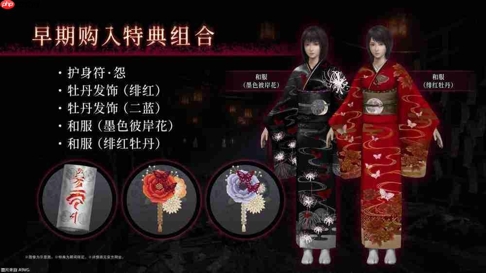 『零 ~红蝶~ REMAKE』2026年3月12日(四)发售决定 预购开放中