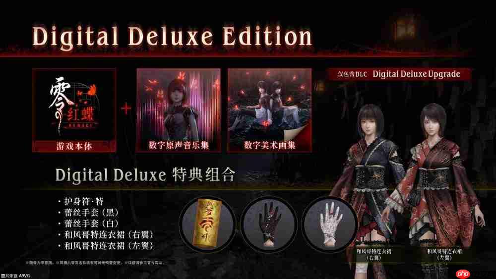 『零 ~红蝶~ REMAKE』2026年3月12日(四)发售决定 预购开放中