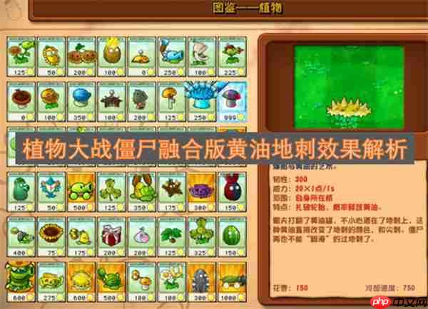 植物大战僵尸融合版黄油地刺战术深度解析