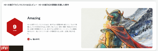 勇者斗恶龙1+2 HD-2D重制版，经典重燃，IGN日本9分高分力荐！