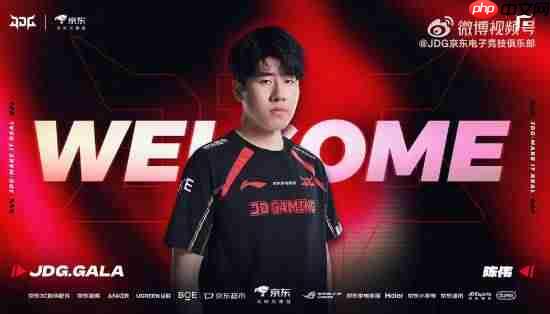 《英雄联盟》JDG战队官宣GALA加入 五杀下路领队再造王朝？