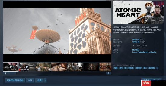 《原子之心》Steam开启二五折史低：国区售价59元 活动持续至1月23日