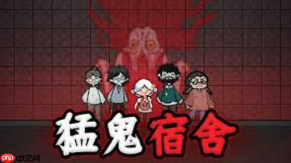 猛鬼宿舍小游戏，免费秒玩抖音网站入口链接揭秘！