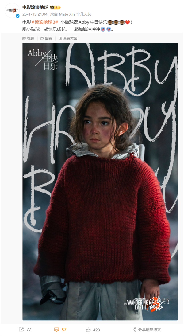 小破球送祝福!《流浪地球3》官宣Abby生日快乐 新小女孩角色引猜测