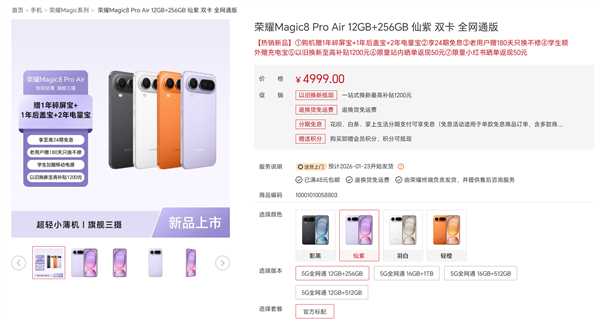 安卓最强Air！荣耀Magic8 Pro Air明天首销：4999元起