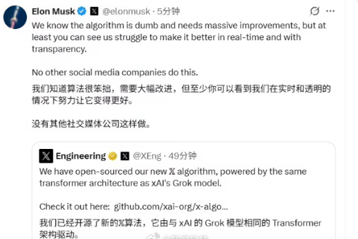 X平台正式开源推荐算法 马斯克：没有其他社交媒体这么做！