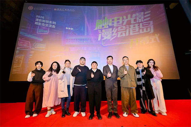 港影新锐系列交流会，两地影人共探华语电影未来发展之道