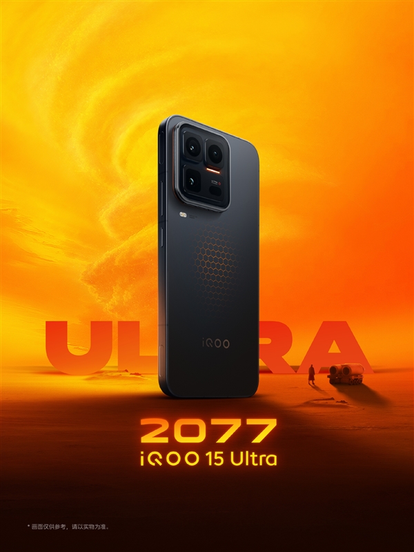 iQOO 15 Ultra外观首次亮相:2077流光橙、2049寒光蓝 未来感拉满