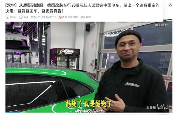 全程无尿点!德国车行老板试驾小米汽车一直在吹:看到最后绷不住了