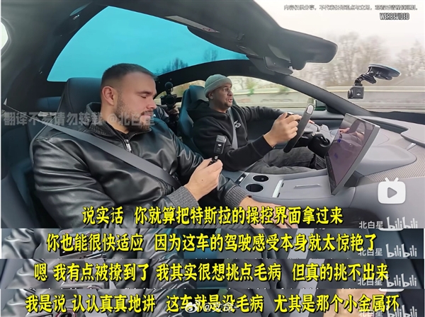 全程无尿点!德国车行老板试驾小米汽车一直在吹:看到最后绷不住了