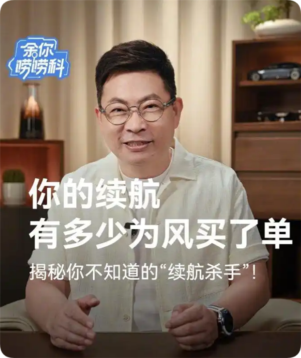 余承东:风阻是经常被忽略的续航杀手 车辆120km/h时 风阻消耗能量可达70%