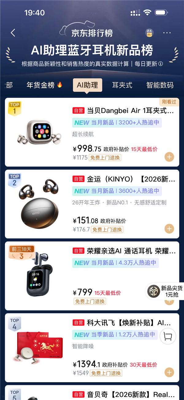 当贝耳机Air 1一炮打响：上线第一天就拿了个第一