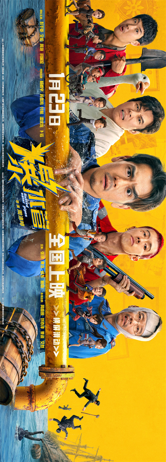 爆水管终极海报曝光，彭于晏与艾伦卧龙凤雏双向破防时刻