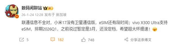 灭霸超大杯来了!vivo X300 Ultra一季度发布