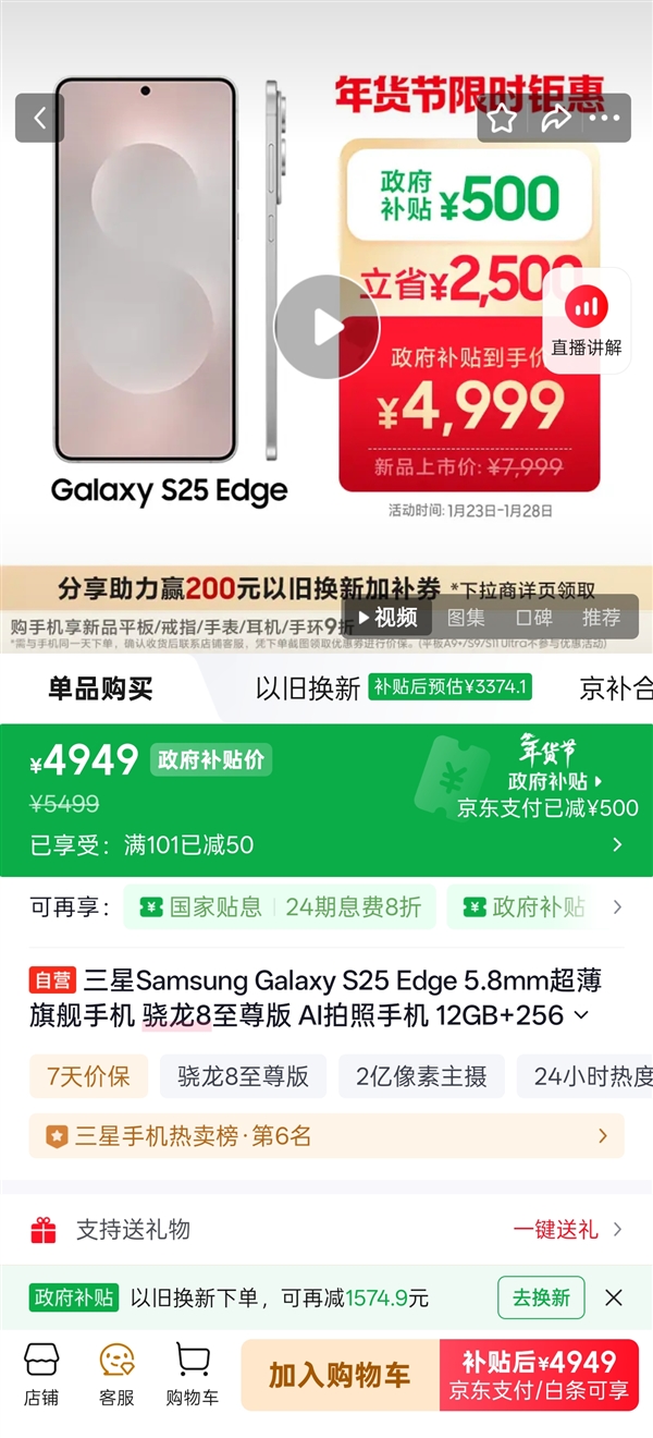 苹果三星超薄旗舰全部大降价:三星S25 Edge暴降2500元