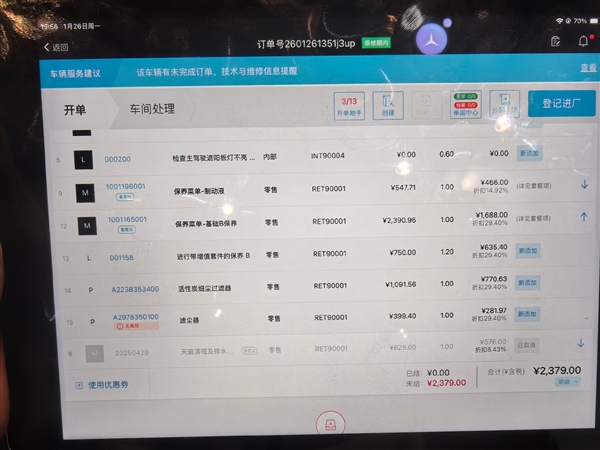 博主给奔驰EQE做第二次保养要被收费3000多 堪比油车!