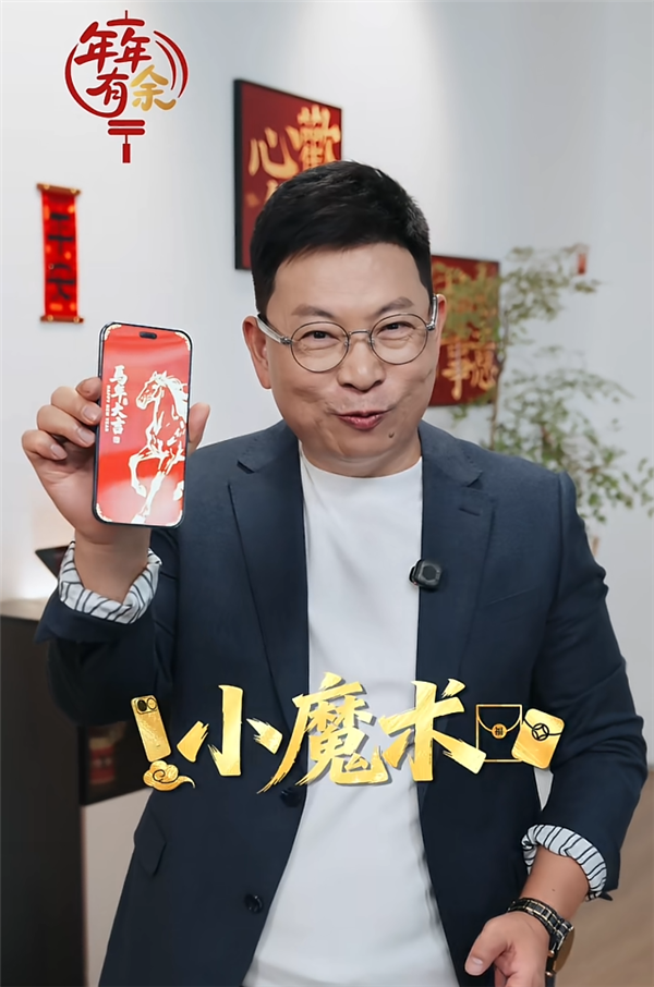 余承东新学了一个魔术 变了好几次终于成功了