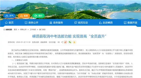 你支持吗!浙江一地取消中考选拔功能 实现普通高中全员直升