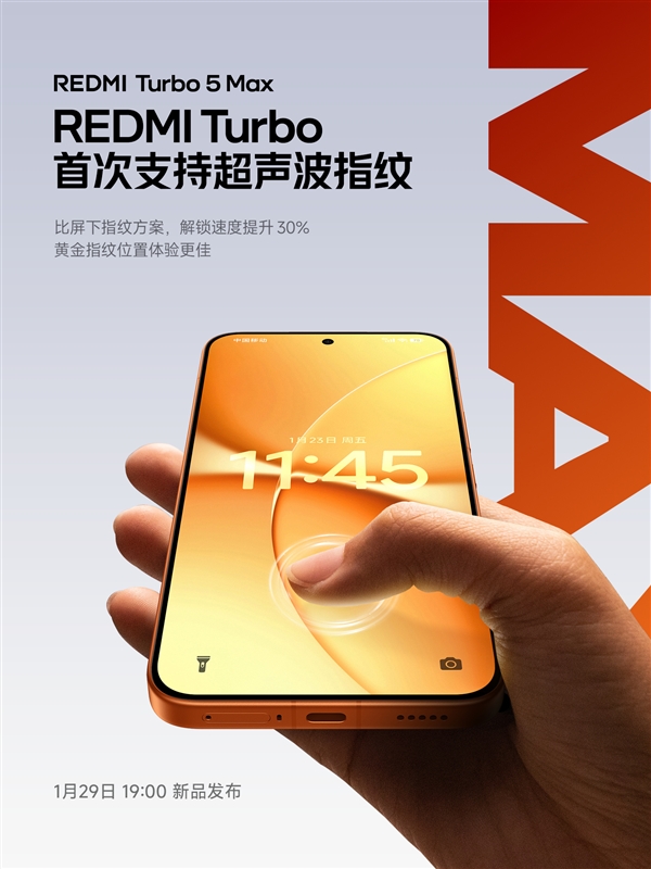 系列第一次!REDMI Turbo 5 Max搭载超声波指纹:支持滑动录入