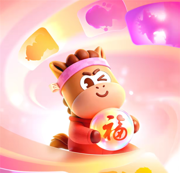 支付宝2026马年集五福活动开启!每人可领一套早鸟卡