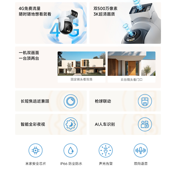 379元 小米首款室外4G摄像机发布:流量免费、不限速 一台顶两台