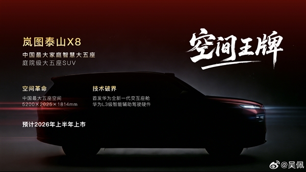 岚图甩出王炸！今年推四款新车 全系搭载L3智驾