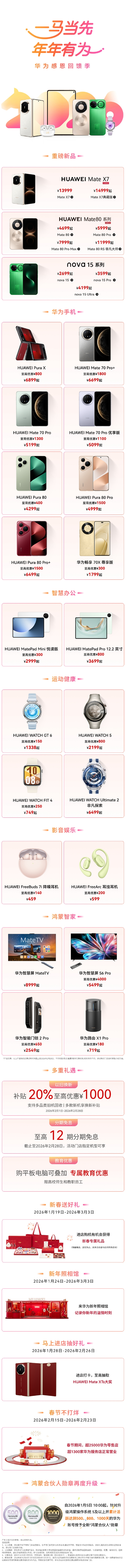 余承东宣布华为终端春节最高降价4000元:欢迎大家路过华为门店来坐坐