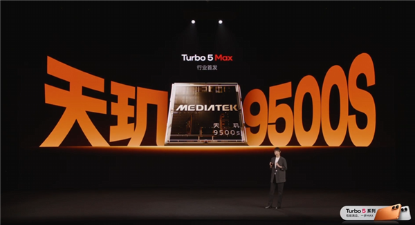 REDMI Turbo 5 Max首发天玑9500s:2.5K档唯一当代旗舰芯片
