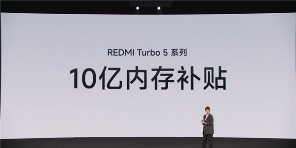 小米宣布10亿内存补贴!REDMI Turbo 5 Max国补价1869元起:512GB仅2379.15元