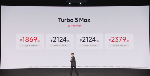 小米宣布10亿内存补贴!REDMI Turbo 5 Max国补价1869元起:512GB仅2379.15元