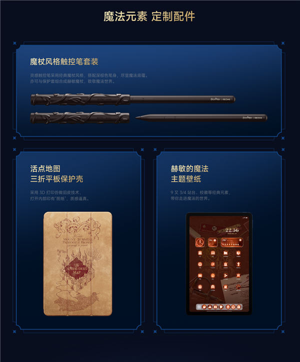 2599元 REDMI Pad 2 Pro哈利·波特版发布:镌刻霍格沃茨校徽、系统深度定制