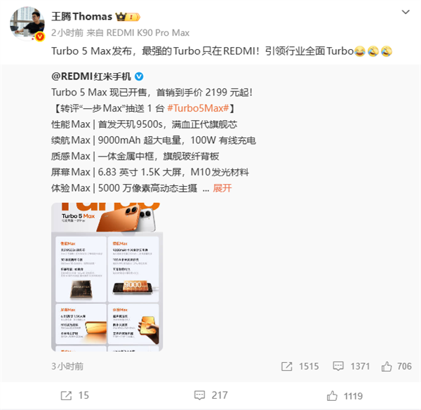 离开小米后仍为REDMI站台 王腾:最强的Turbo只在REDMI