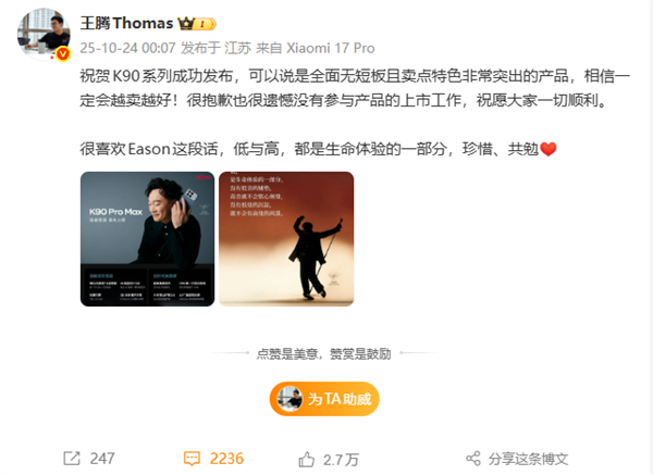 离开小米后仍为REDMI站台 王腾:最强的Turbo只在REDMI