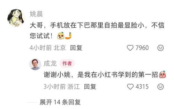 71岁成龙开通小红书账号:视频发布4小时涨粉超15万