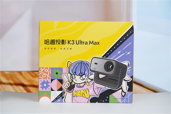 1300CVIA亮度+哈曼音响!哈趣K3 Ultra Max投影仪图赏