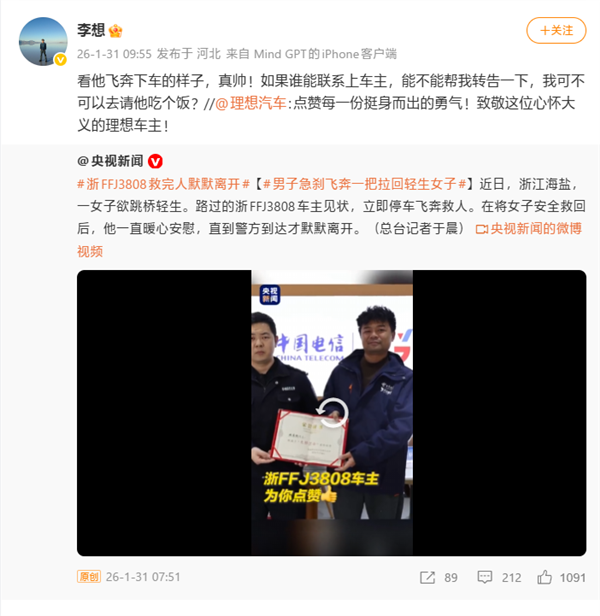 理想车主急刹飞奔救回轻生女子!李想:真帅!想请他吃个饭