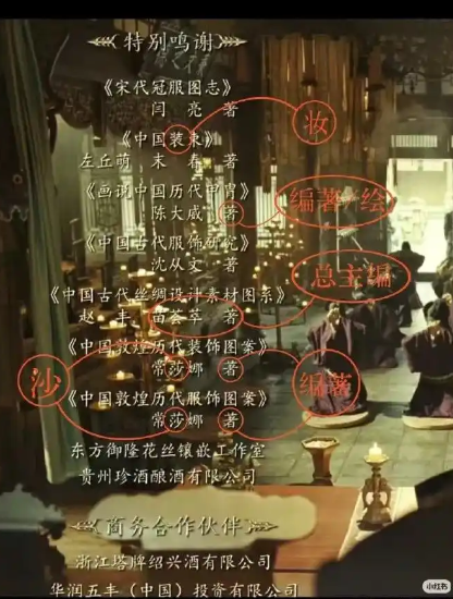 热播剧《太平年》片尾字幕存在多处错误 工作人员:后续打补丁修改