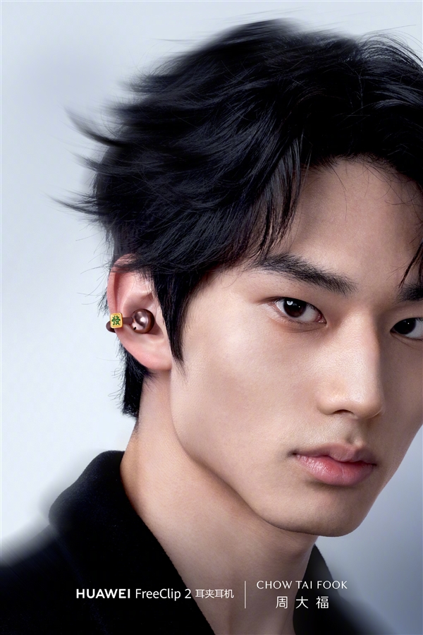 华为FreeClip 2×周大福套装礼盒发布：3388元起！内含黄金耳饰