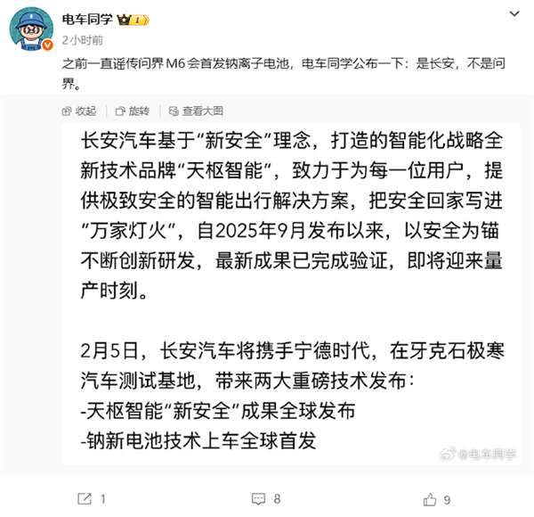 并非网传的问界M6 博主曝长安新车首发宁德时代钠离子电池